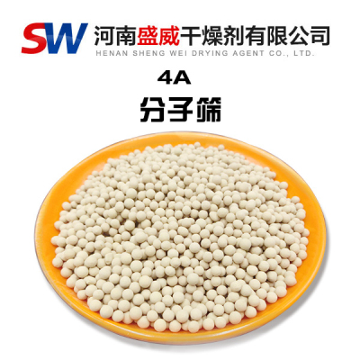 4A分子篩可用于液體的提純