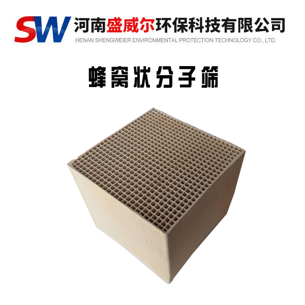 蜂窩狀分子篩