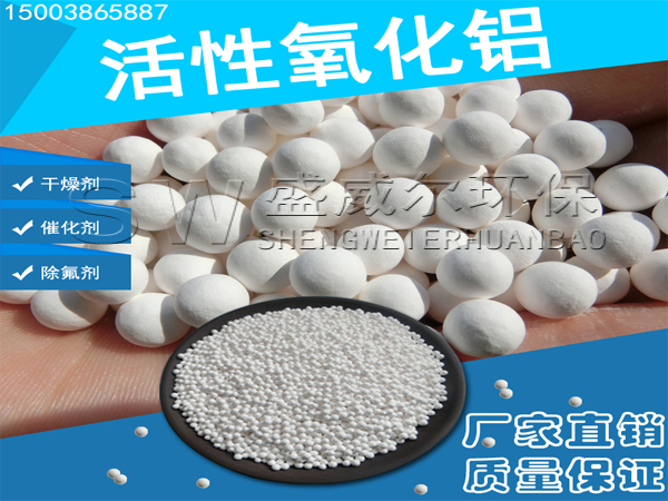 如何區(qū)分活性氧化鋁球的質(zhì)量?